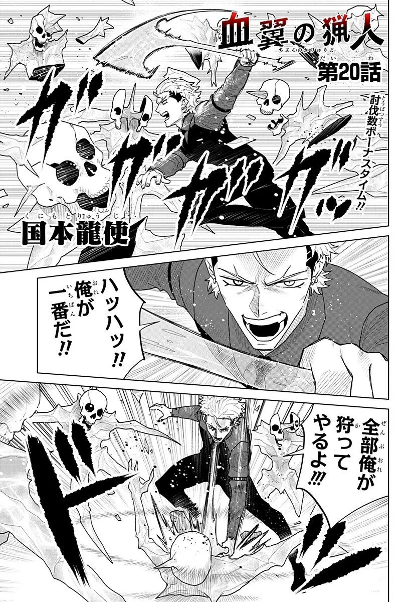 血翼の猟人 第20話 無料漫画 RAW