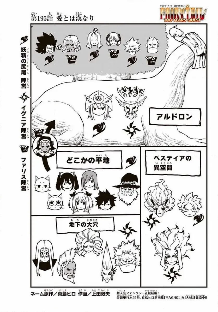 FAIRY TAIL 100 YEARS QU… 第195話 無料漫画 RAW