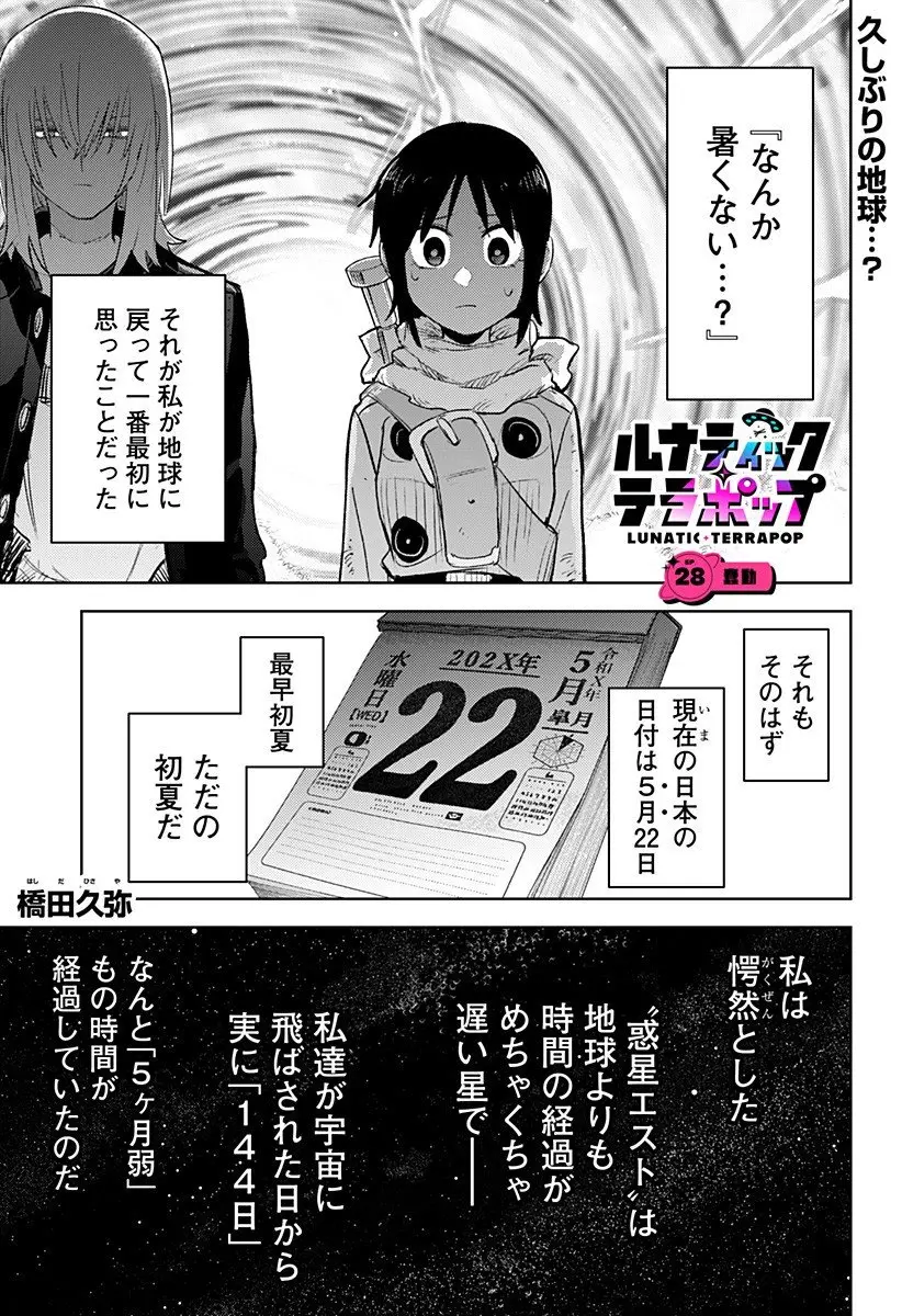 ルナティック・テラポップ 第28話 無料漫画 RAW