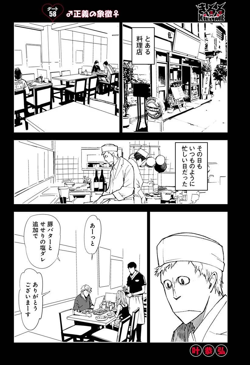 きるる KILL ME 第58話 無料漫画 RAW