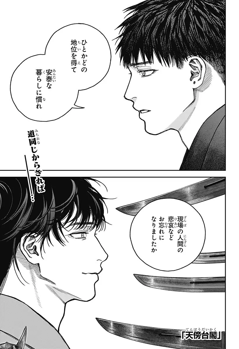 天傍台閣 第16話 無料漫画 RAW