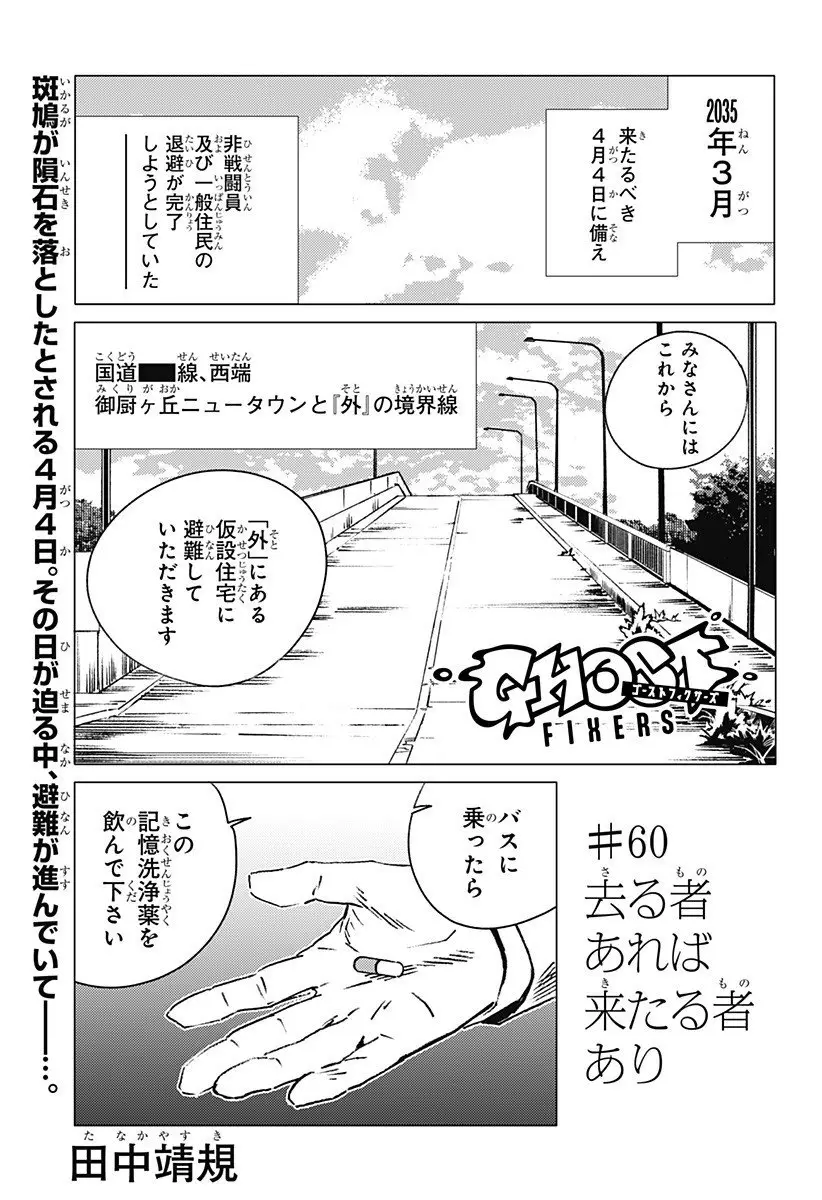 ゴーストフィクサーズ 第60話 無料漫画 RAW