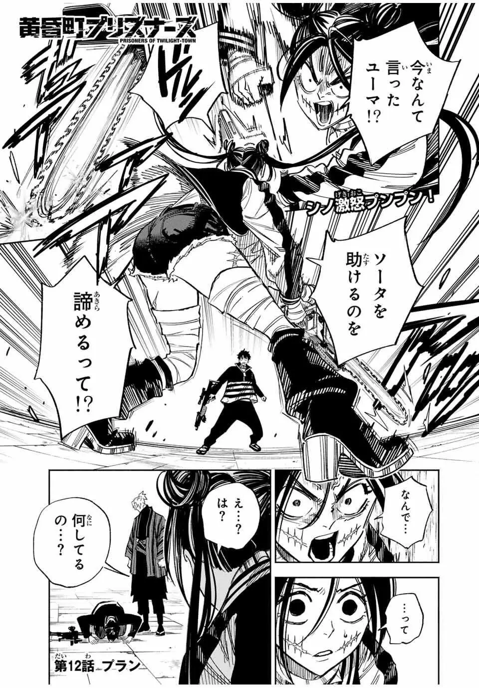 黄昏町プリズナーズ 第12話 無料漫画 RAW