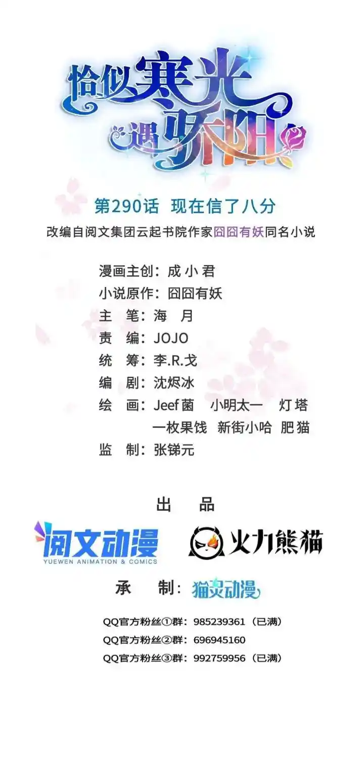 100% Sweet Love: The Delinquent XXX Wife Is a Bit Sweet (Novel) Ch.290