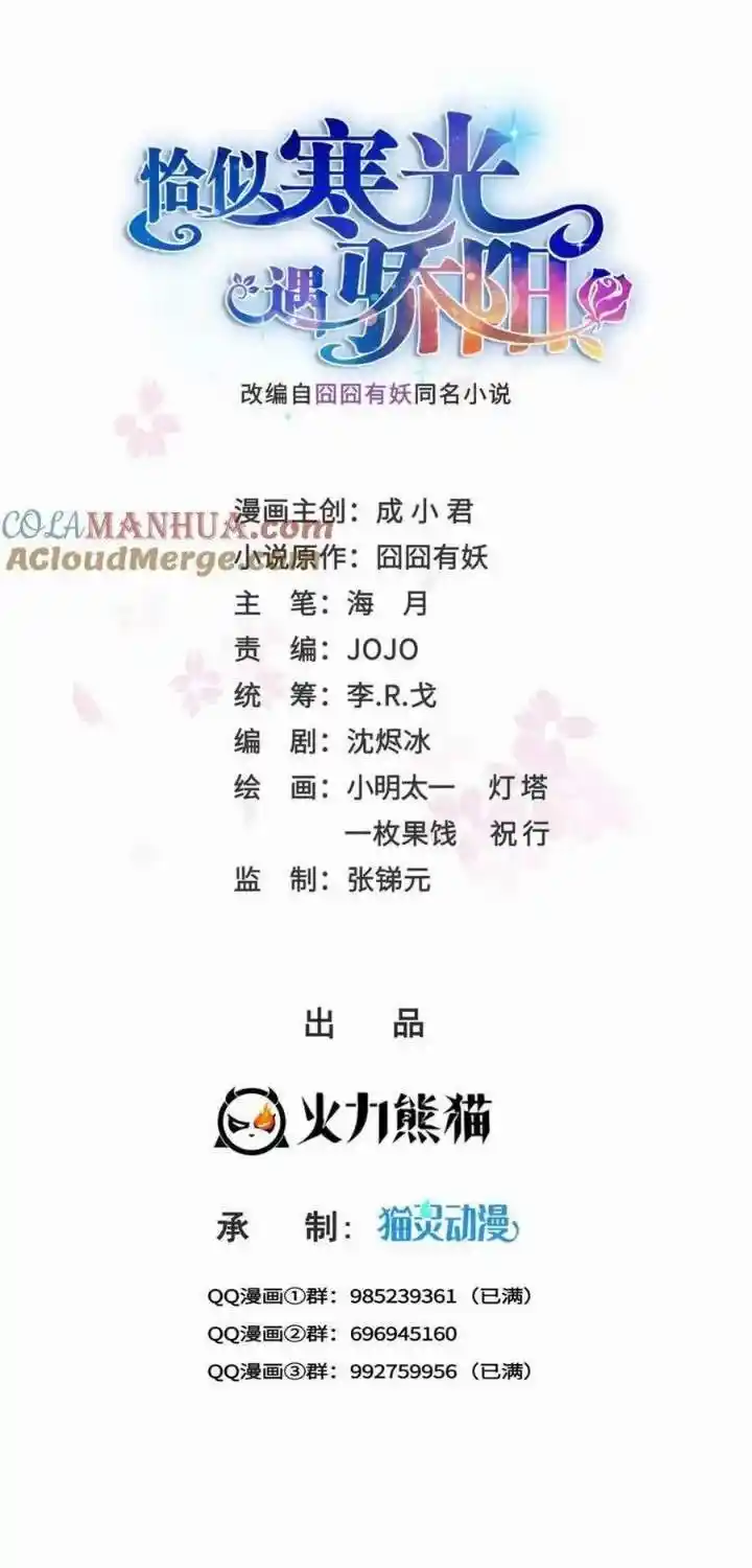 100% Sweet Love: The Delinquent XXX Wife Is a Bit Sweet (Novel) Chapter 421