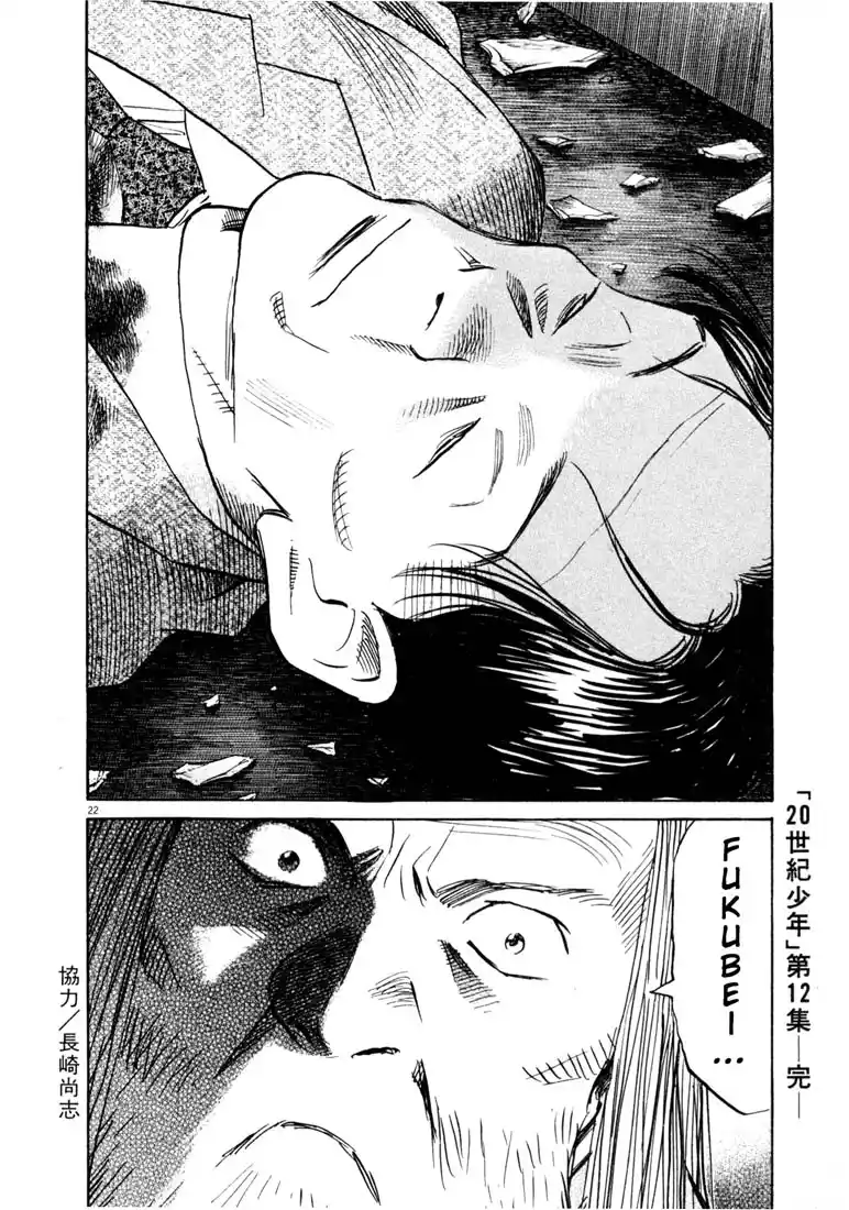 20th Century Boys 133