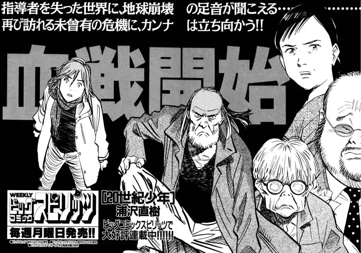 20th Century Boys 133