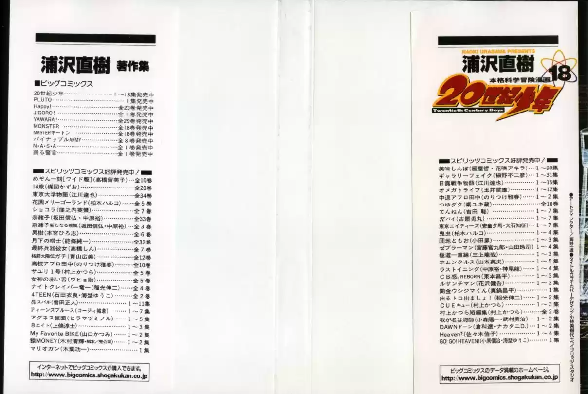 20th Century Boys Vol. 18 Ch. 193 Guta Lala, Suda Lala