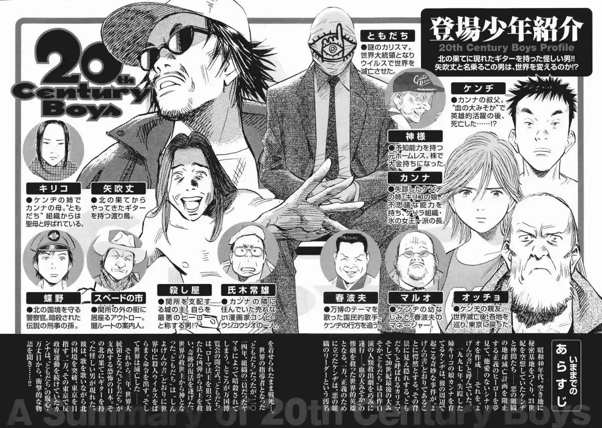20th Century Boys Vol. 19 Ch. 204 The Last Trophy