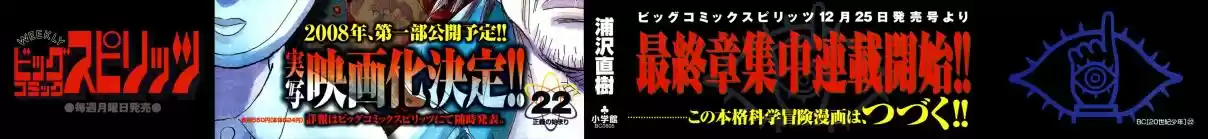 20th Century Boys Vol. 22 Ch. 237 After the Confession