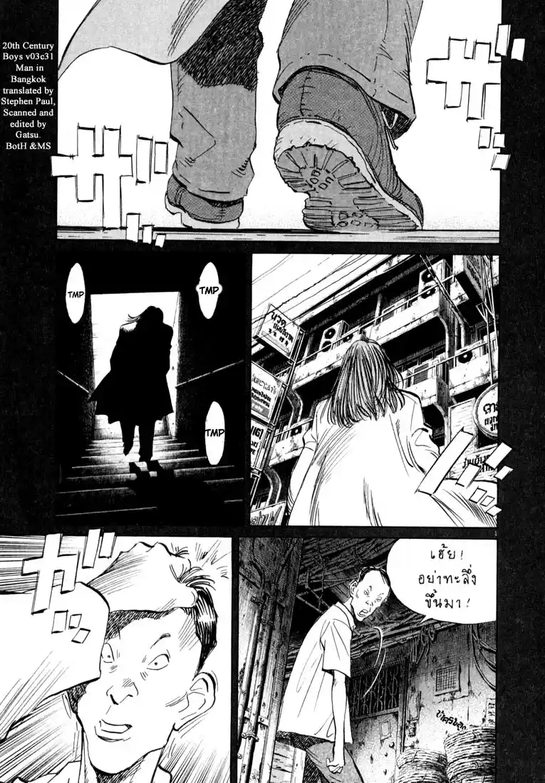 20th Century Boys Vol. 3 Ch. 32 Man in Bangkok