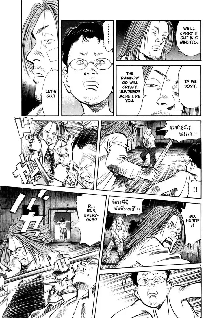 20th Century Boys Vol. 4 Ch. 39 Explosion