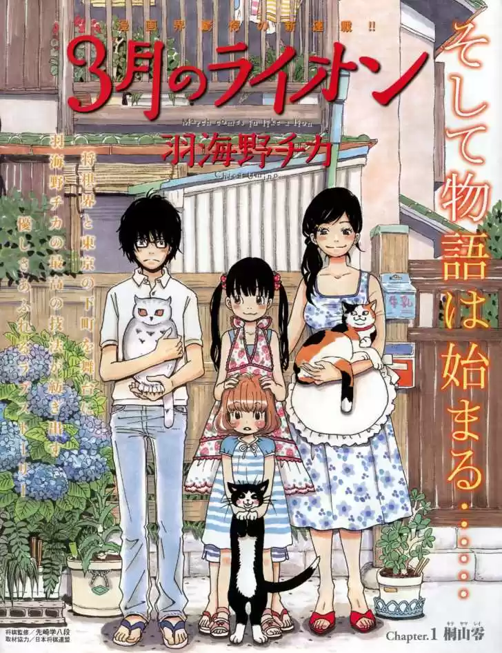3-gatsu no Lion 1