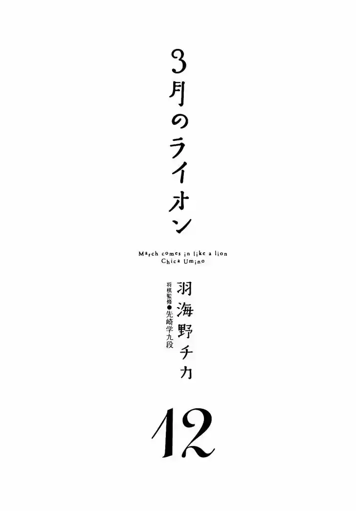 3-gatsu no Lion 115
