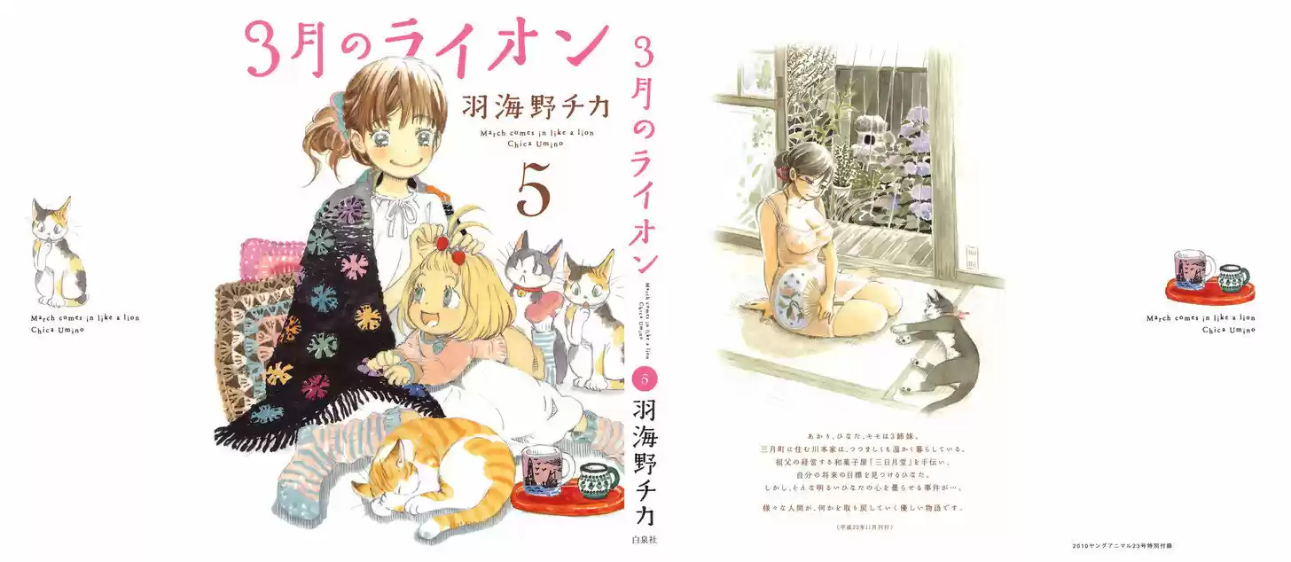 3-gatsu no Lion 43