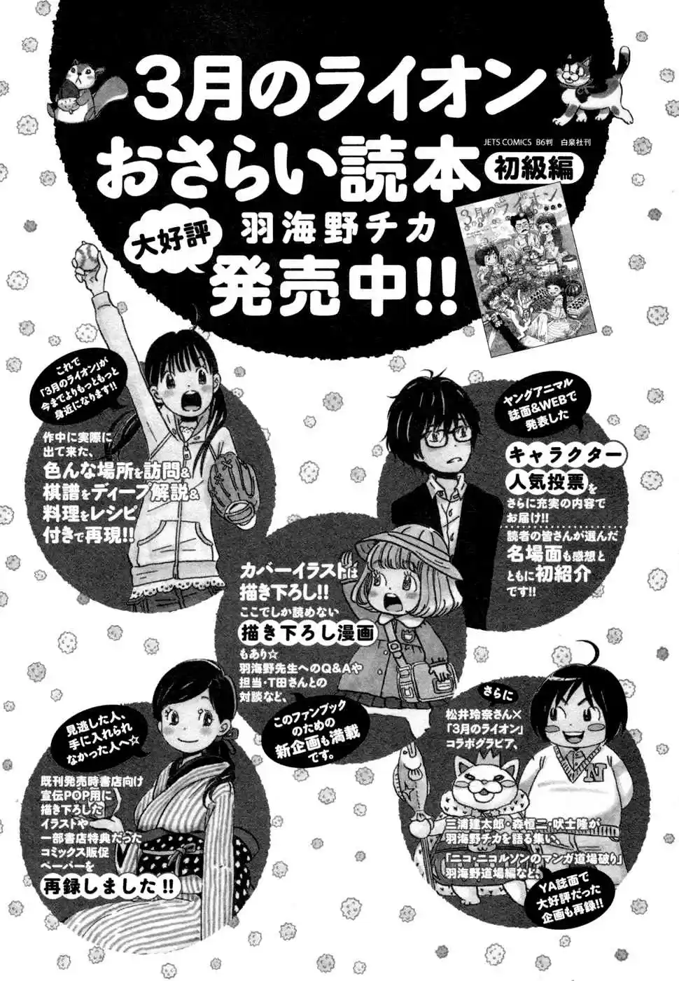 3 Gatsu no Lion Vol. 11 Ch. 114.5 Spinoff Fighter