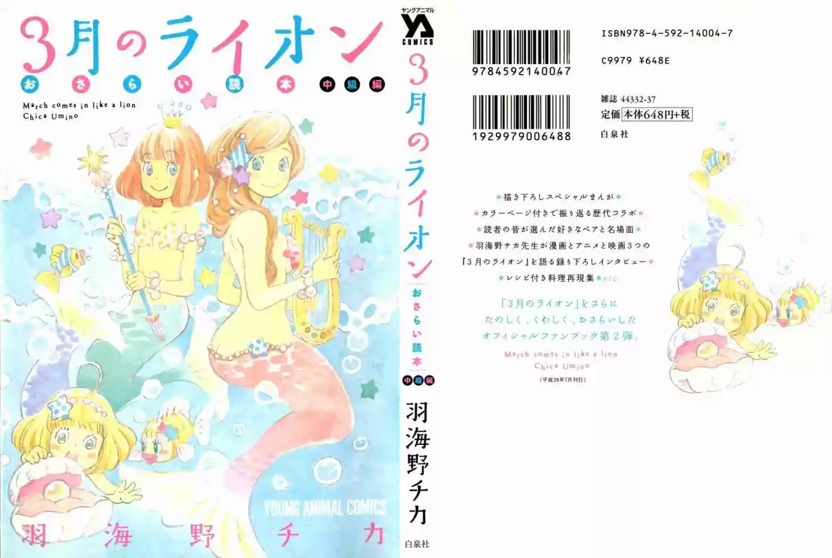 3 Gatsu no Lion Vol. 11 Ch. 114.6 3 Gatsu no Lion Review Guidebook Intermediate