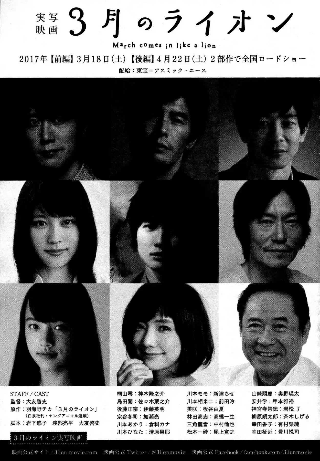 3 Gatsu no Lion Vol. 12 Ch. 126.5 Omake