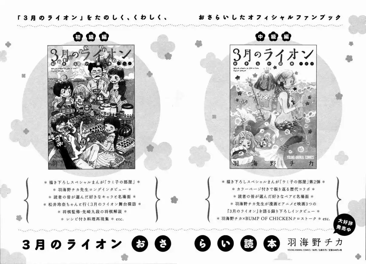 3 Gatsu no Lion Vol. 13 Ch. 139.5 Omake