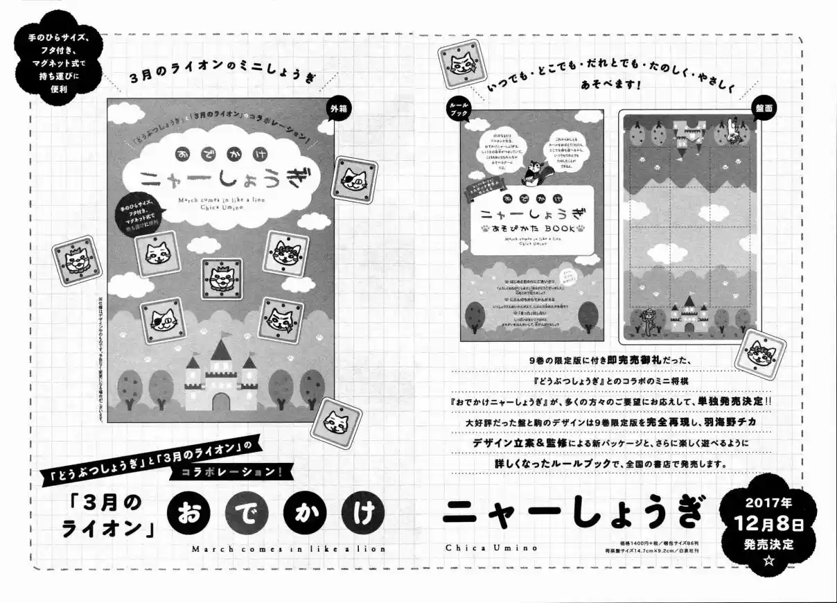 3 Gatsu no Lion Vol. 13 Ch. 139.5 Omake