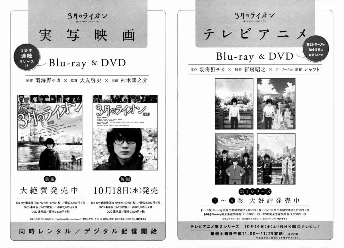 3 Gatsu no Lion Vol. 13 Ch. 139.5 Omake