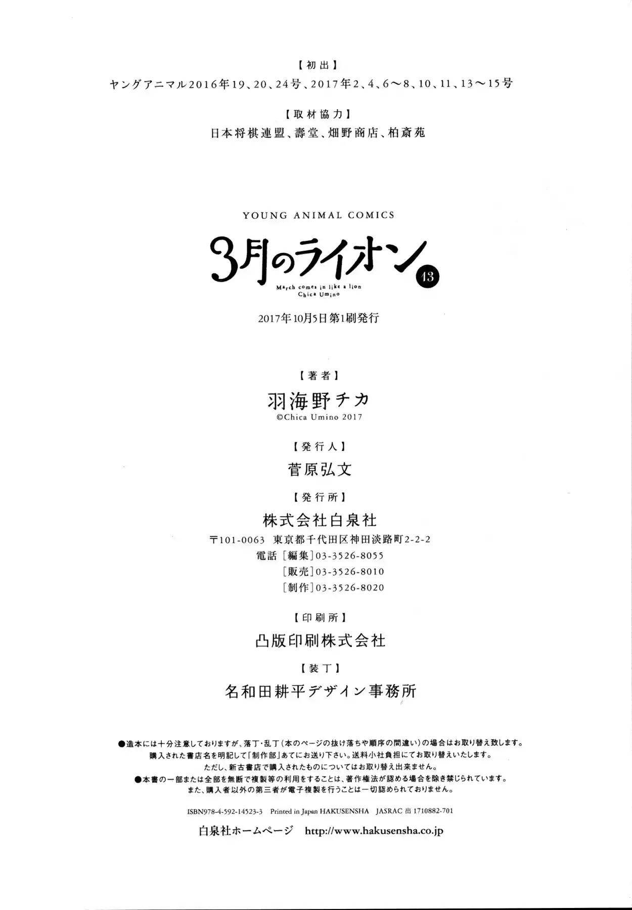 3 Gatsu no Lion Vol. 13 Ch. 139.5 Omake