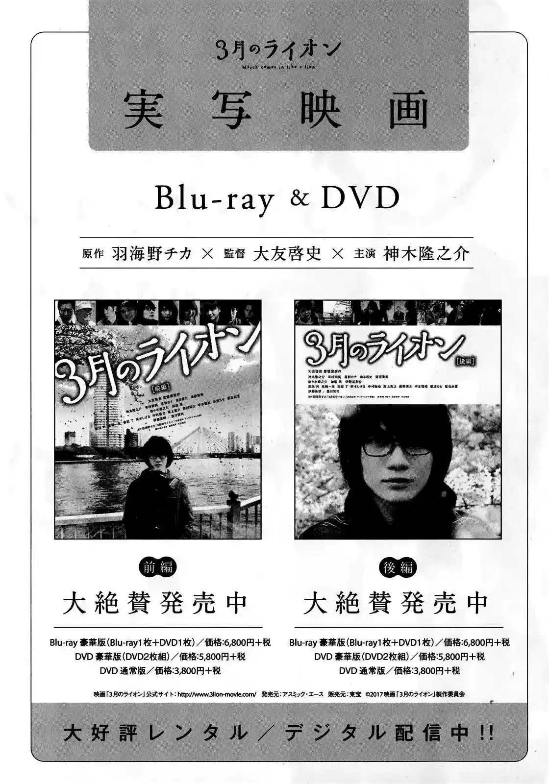 3 Gatsu no Lion Vol. 13.1 Akari's Ginza Story