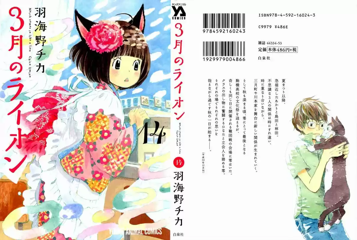 3 Gatsu no Lion Vol. 14 Ch. 140 Fluffy Treasure