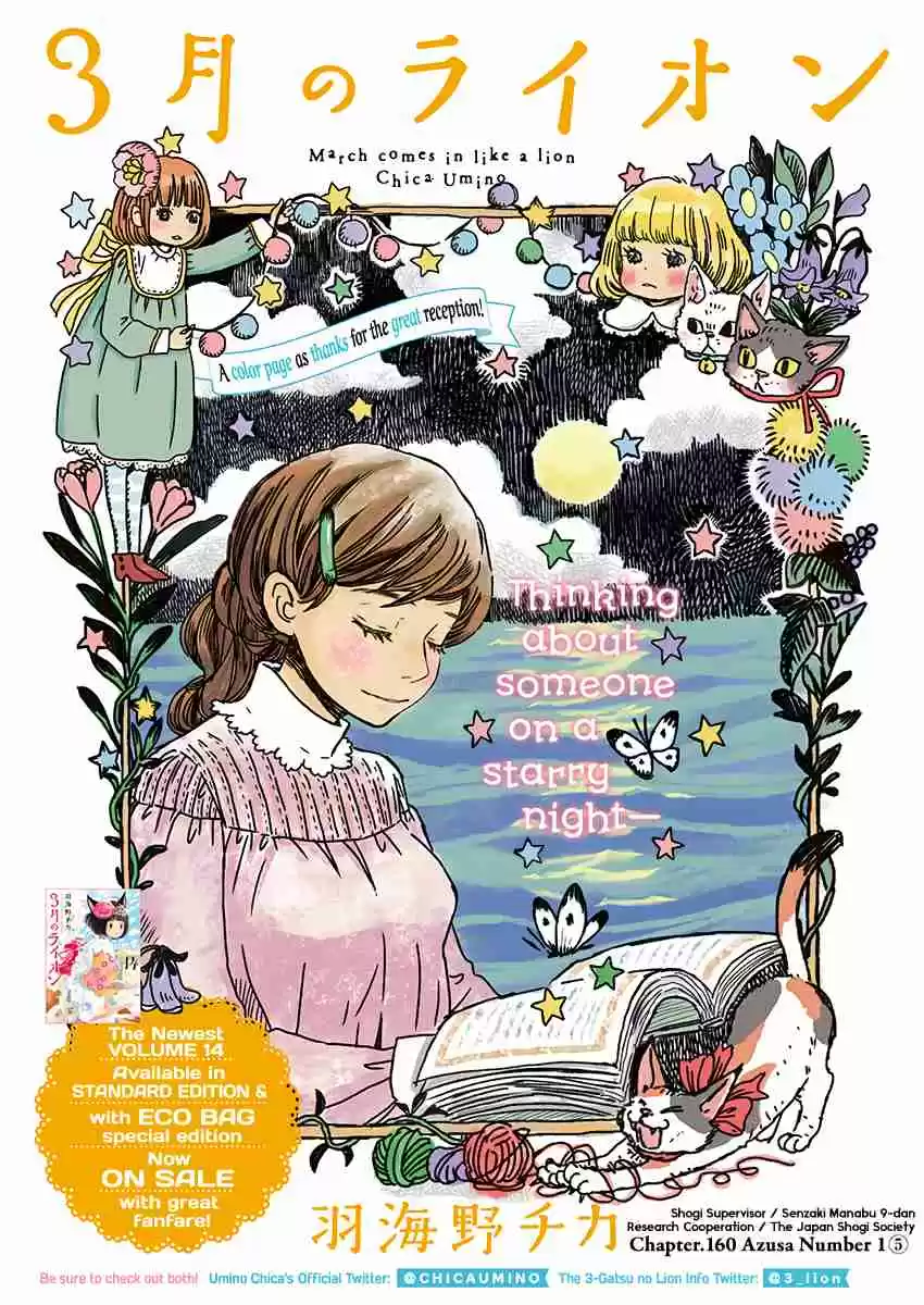 3 Gatsu no Lion Vol. 15 Ch. 160 Azusa Number 1 (5)