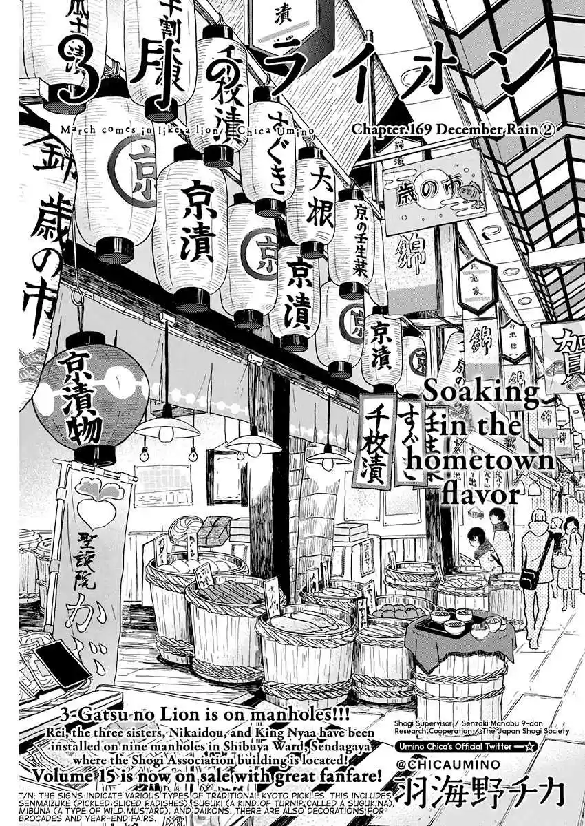 3 gatsu no Lion Vol. 16 Ch. 169 December Rain (2)