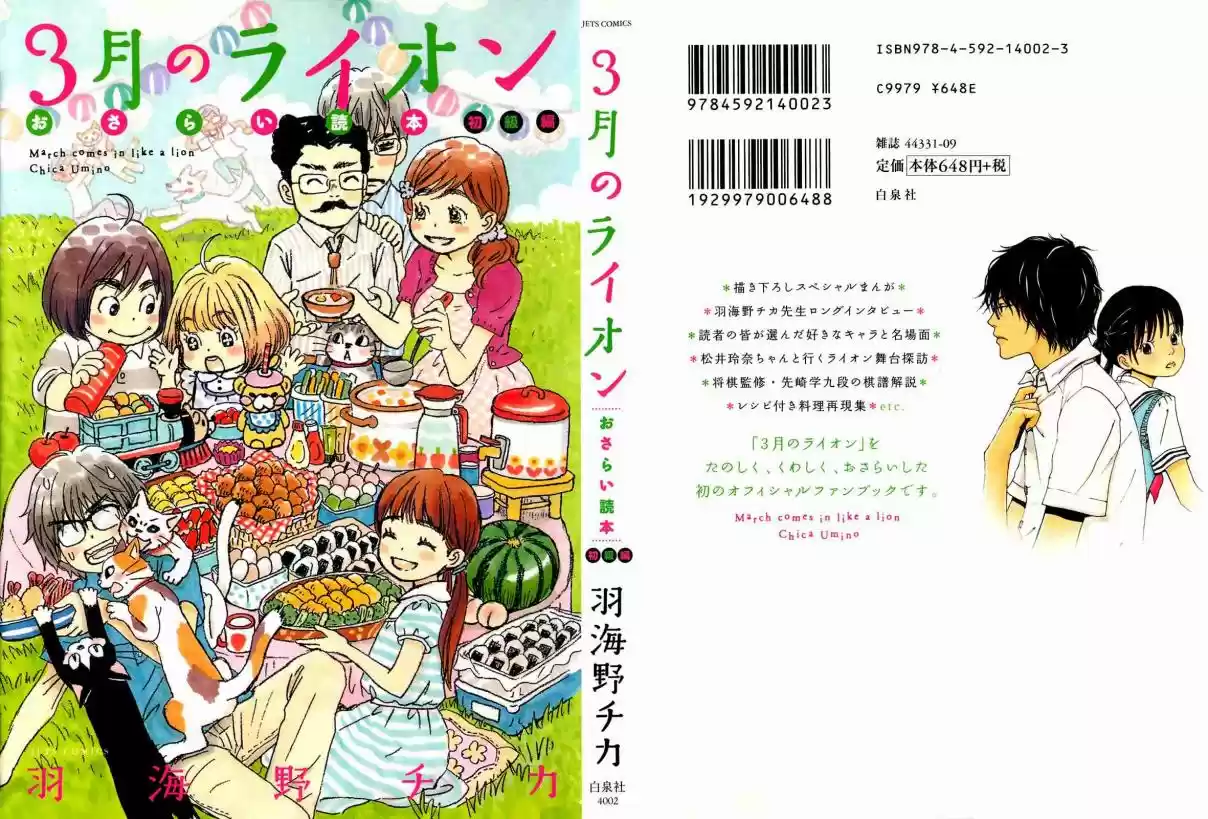 3 Gatsu no Lion Vol. 9 Ch. 94.5 3 Gatsu no Lion Review Guidebook Beginner