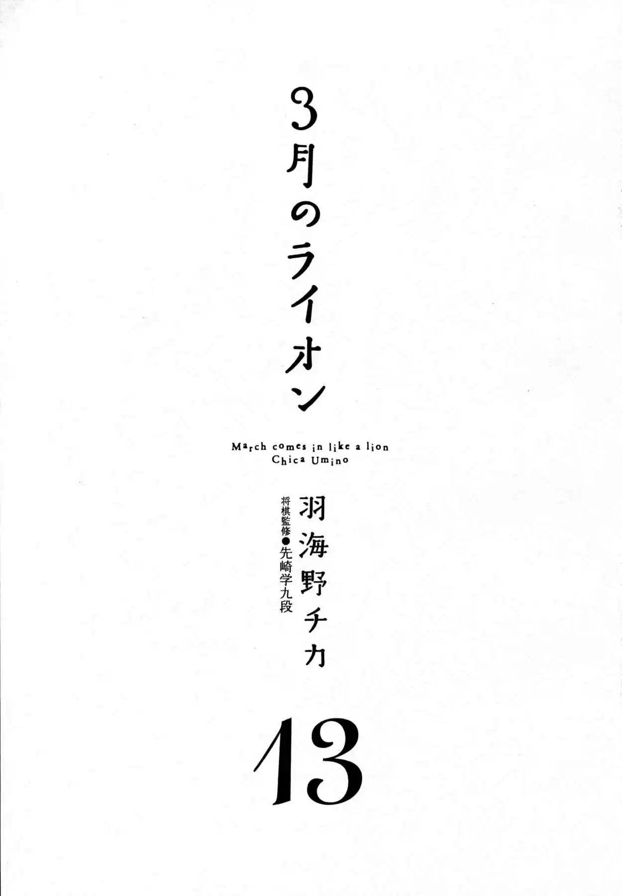 3-gatsu no Lion Vol.13 Ch.127