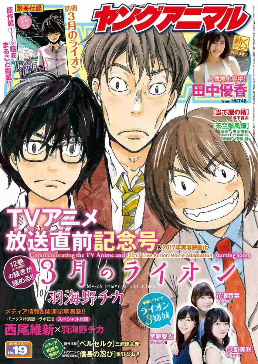 3-gatsu no Lion Vol.13 Ch.127