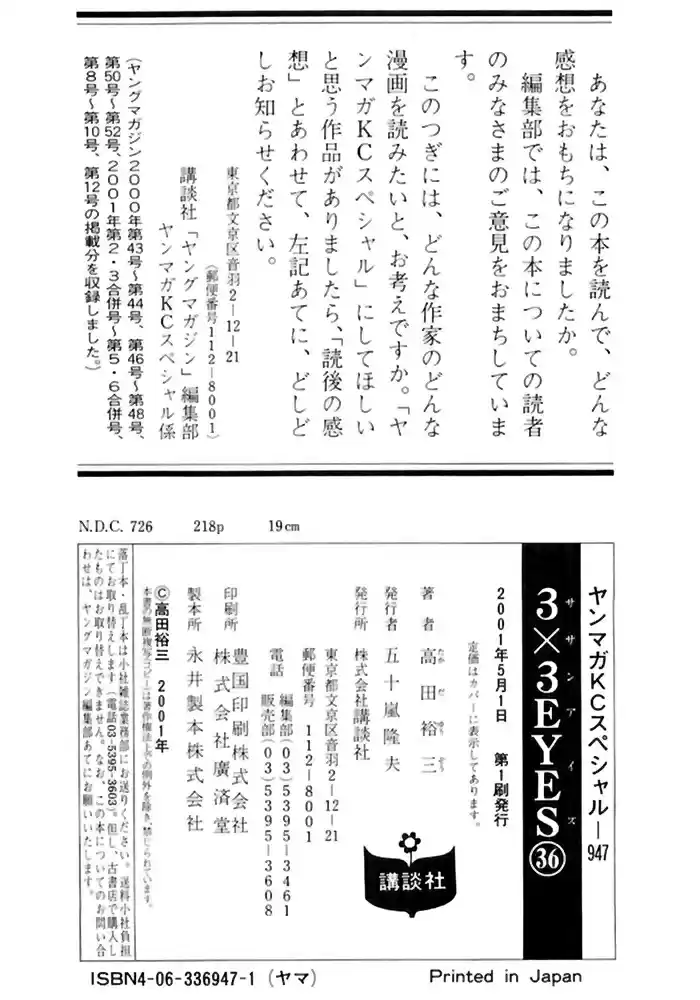 3x3 Eyes Vol. 36 Ch. 522 Stand Alone