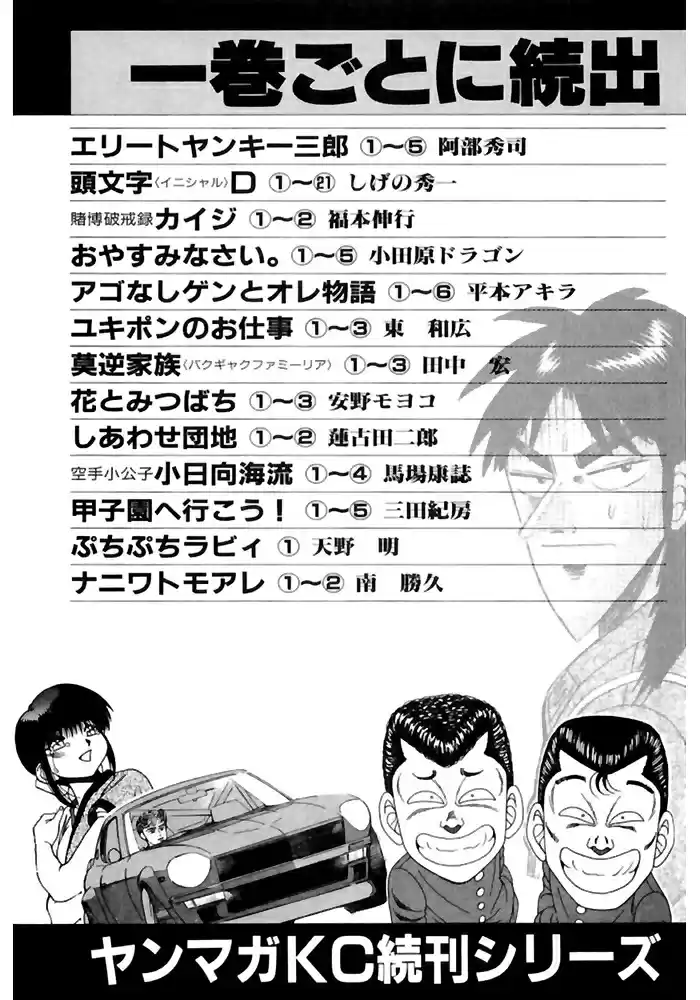 3x3 Eyes Vol. 36 Ch. 522 Stand Alone