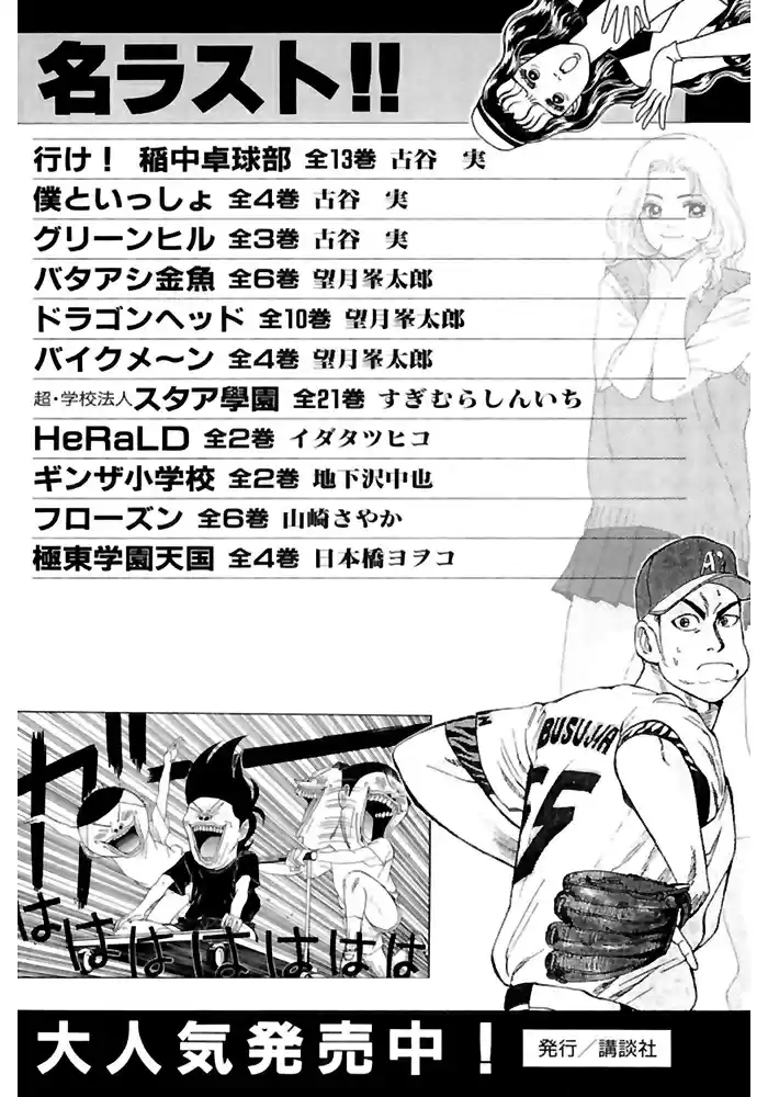 3x3 Eyes Vol. 36 Ch. 522 Stand Alone