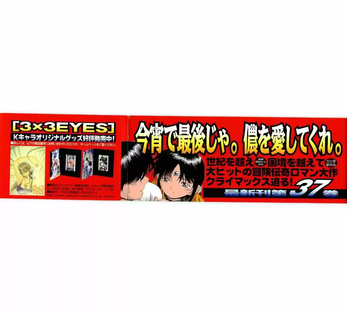 3x3 Eyes Vol. 37 Ch. 523 Not Afraid