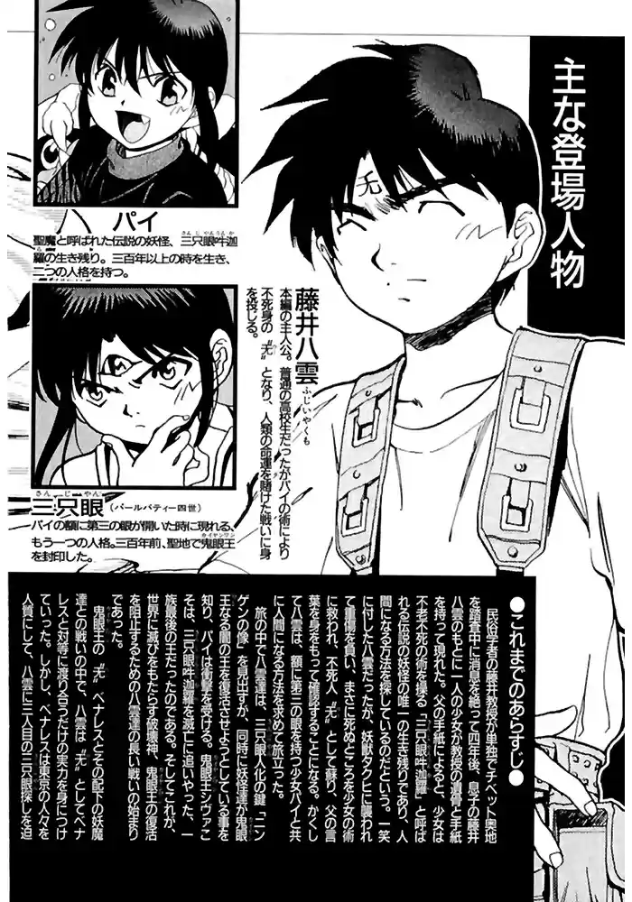 3x3 Eyes Vol. 37 Ch. 523 Not Afraid