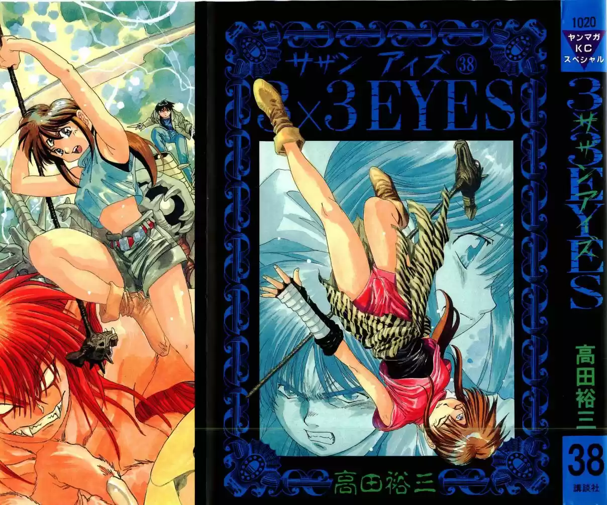 3x3 Eyes Vol. 38 Ch. 539 Before Daybreak