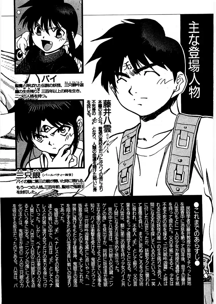 3x3 Eyes Vol. 38 Ch. 539 Before Daybreak