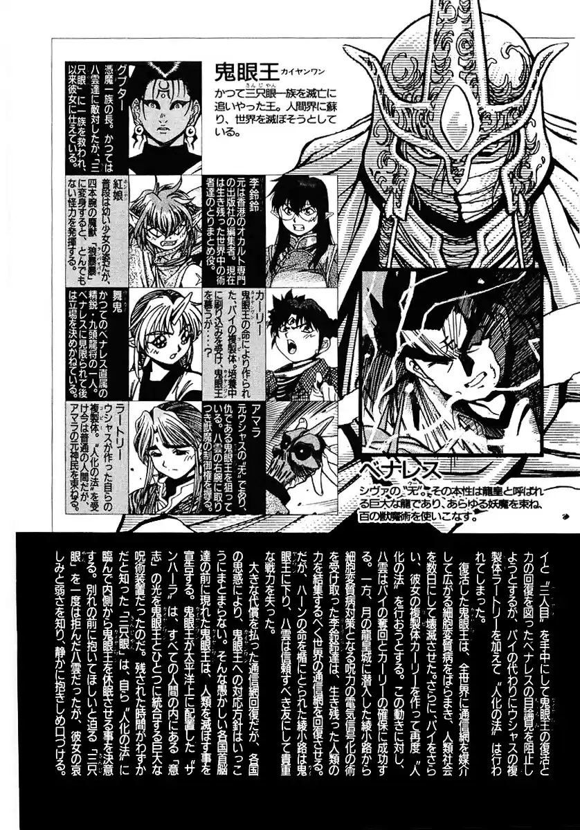 3x3 Eyes Vol. 38 Ch. 539 Before Daybreak