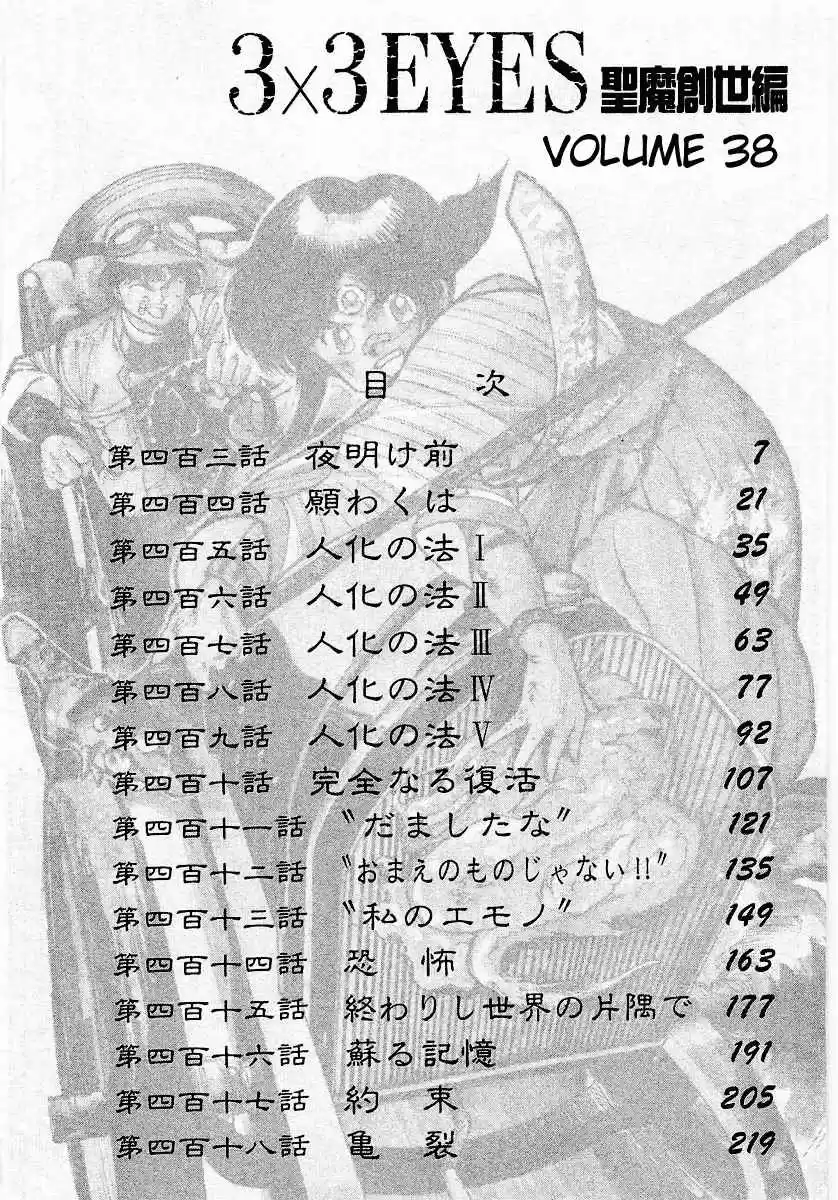 3x3 Eyes Vol. 38 Ch. 539 Before Daybreak