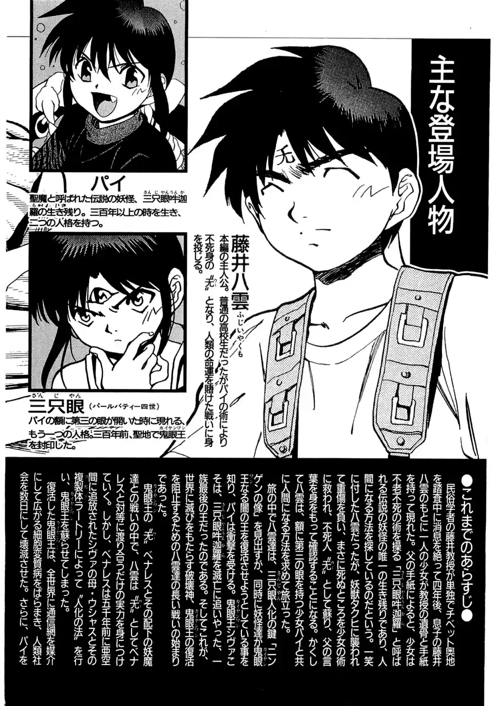 3x3 Eyes Vol. 39 Ch. 555 Separation