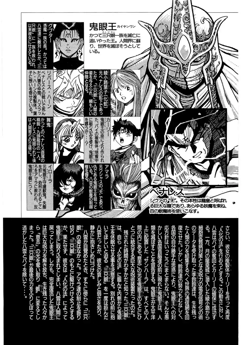 3x3 Eyes Vol. 39 Ch. 555 Separation