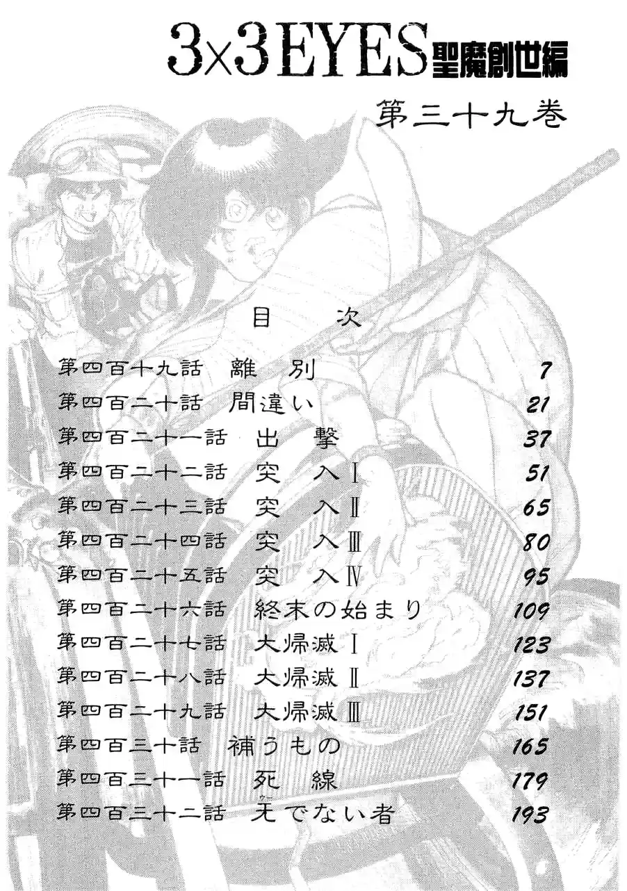 3x3 Eyes Vol. 39 Ch. 555 Separation