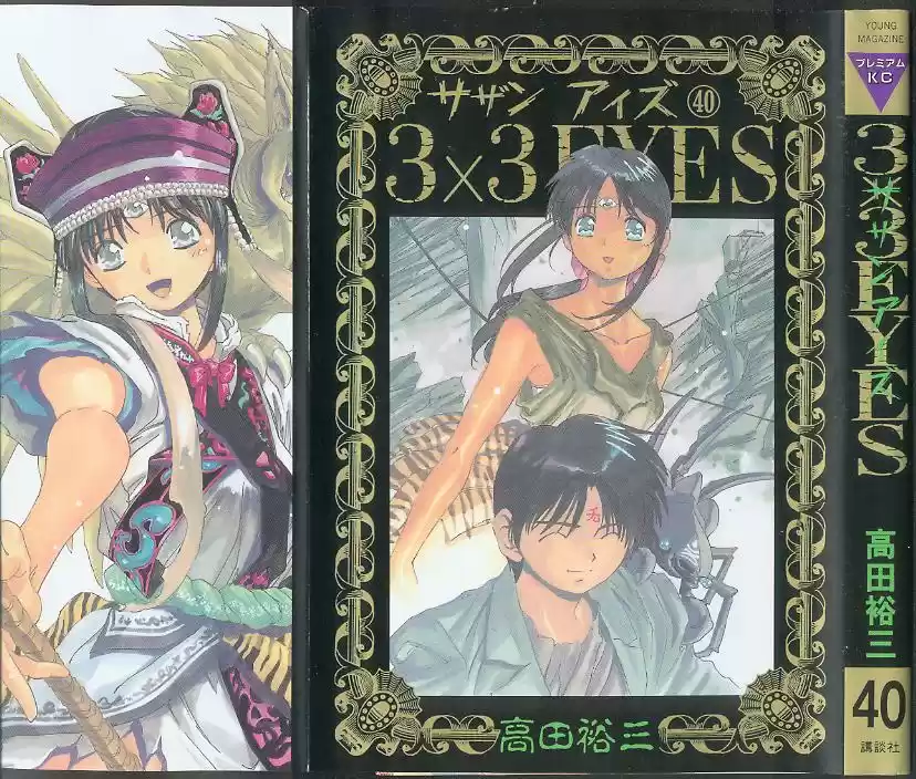 3x3 Eyes Vol. 40 Ch. 569 It's Great to Be Alive