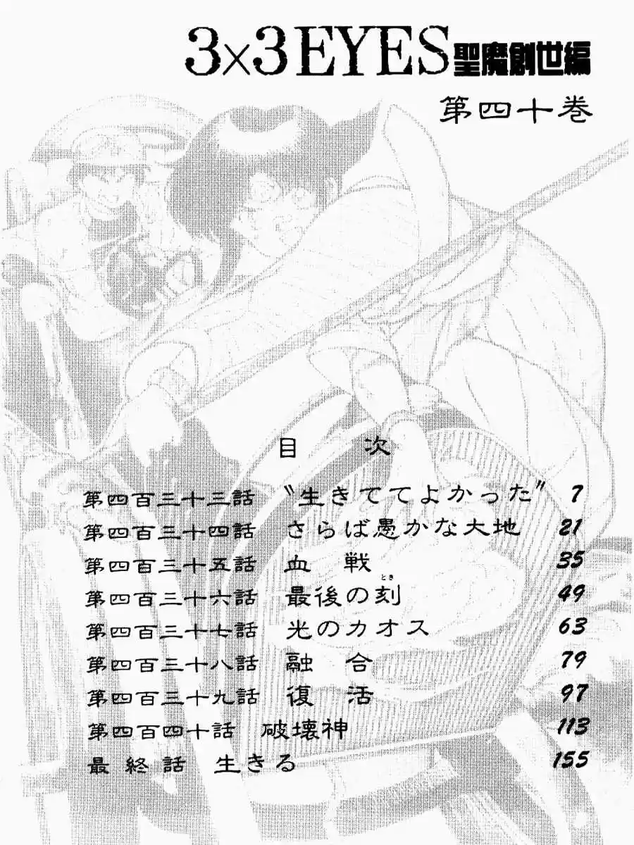 3x3 Eyes Vol. 40 Ch. 569 It's Great to Be Alive