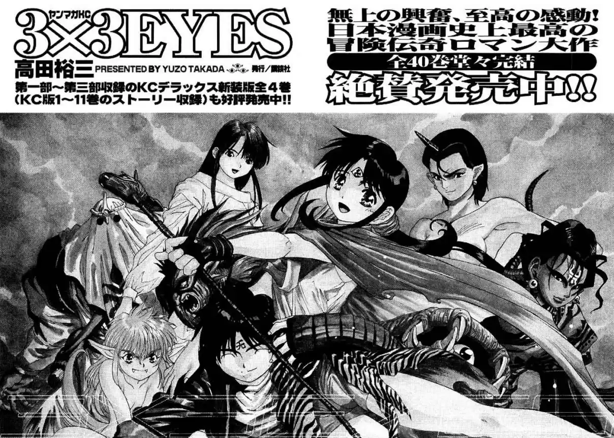 3x3 Eyes Vol. 40 Ch. 577 Alive