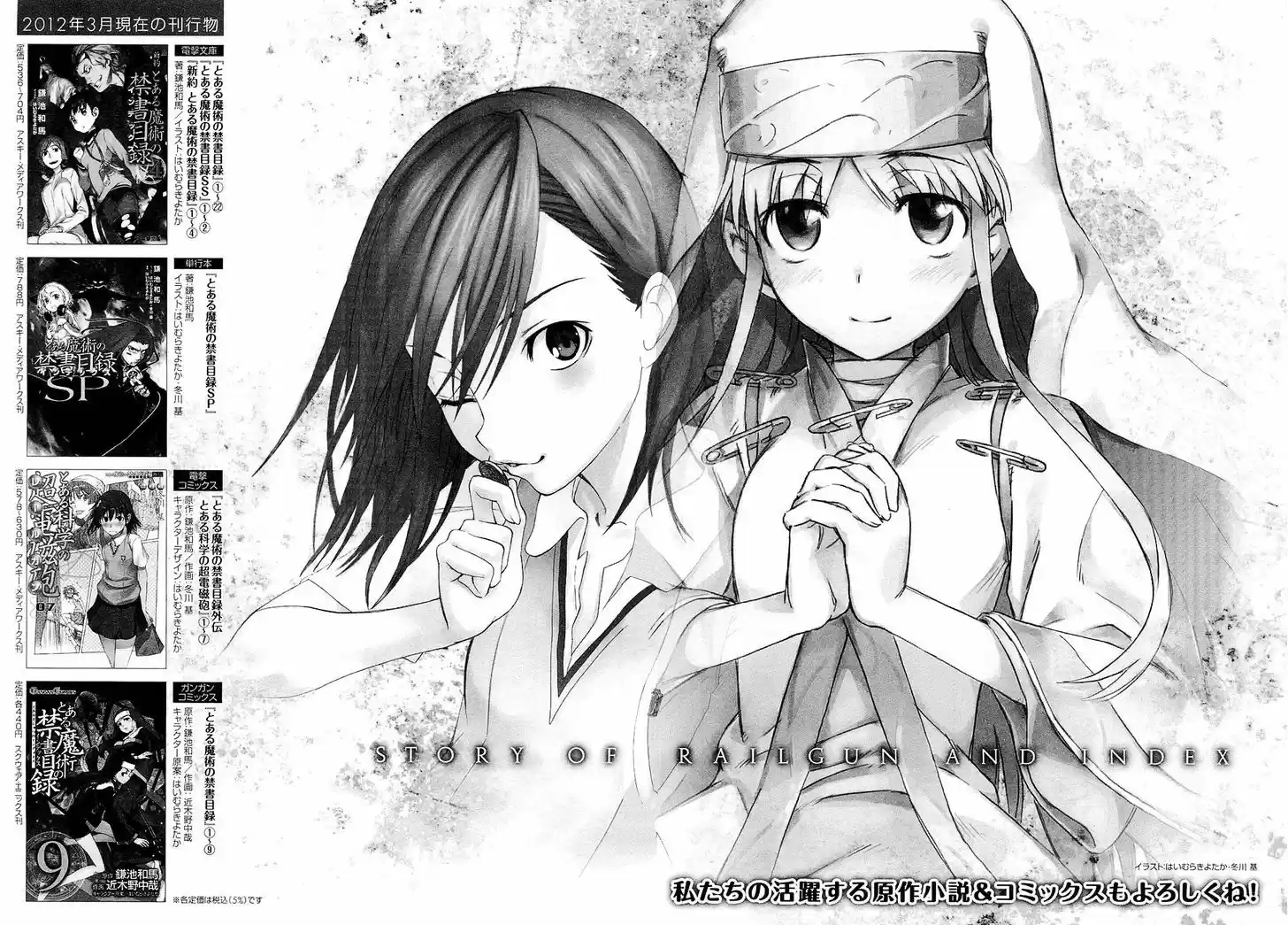 4-koma Koushiki Anthology - Toaru Kagaku no Railgun x Toaru Majutsu no Index 14