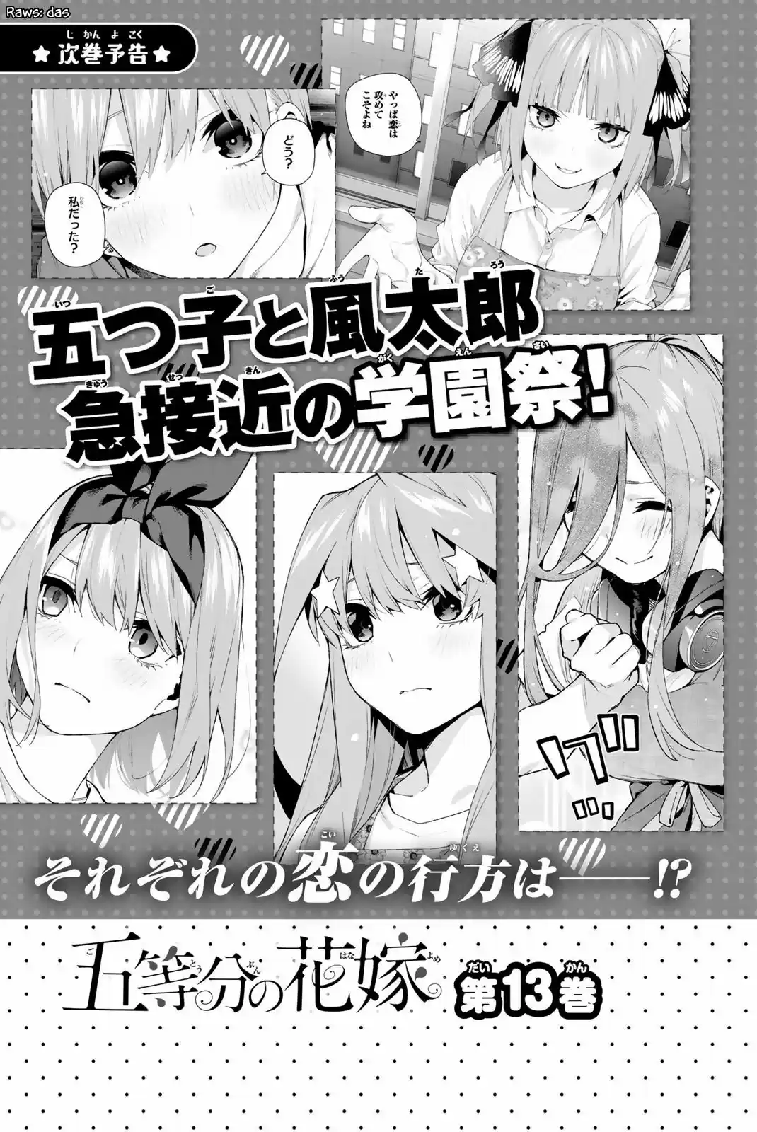 5toubun no Hanayome 104.5